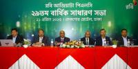 রবির ২৯তম বার্ষিক সাধারণ সভা অনুষ্ঠিত