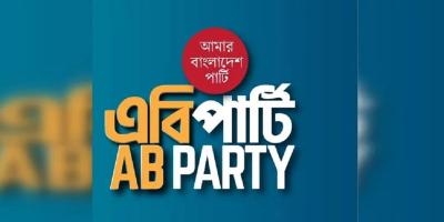 নারীবিষয়ক সংস্কার কমিশন পুনর্গঠনের দাবি এবি পার্টির