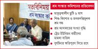 ৩ বছর পরপর ন্যূনতম মজুরি ঘোষণার সুপারিশ