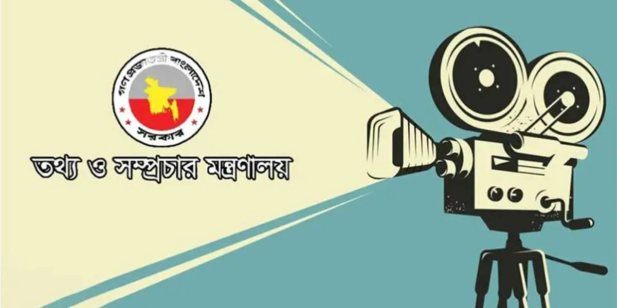 চলচ্চিত্র অনুদান নীতিমালার বিরুদ্ধে চলচ্চিত্র নির্মাতা ও কর্মীর প্রতিবাদ