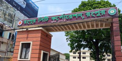 রংপুর সিটি করপোরেশন: অব্যবস্থাপনায় ভোগান্তিতে নগরবাসী