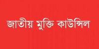 মে দিবস উপলক্ষে গণসমাবেশ করবে জাতীয় মুক্তি কাউন্সিল