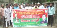 ভোলায় চাকরি স্থায়ীকরণের দাবিতে পিডিবিএফ কর্মীদের বিক্ষোভ
