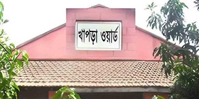 ৭৫ বছরেও স্বীকৃতি মেলেনি ঐতিহাসিক খাপড়া ওয়ার্ড দিবসের