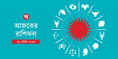 কথাবার্তায় সংযমী হোন বৃষ, আবেগ নিয়ন্ত্রণে রাখুন কর্কট