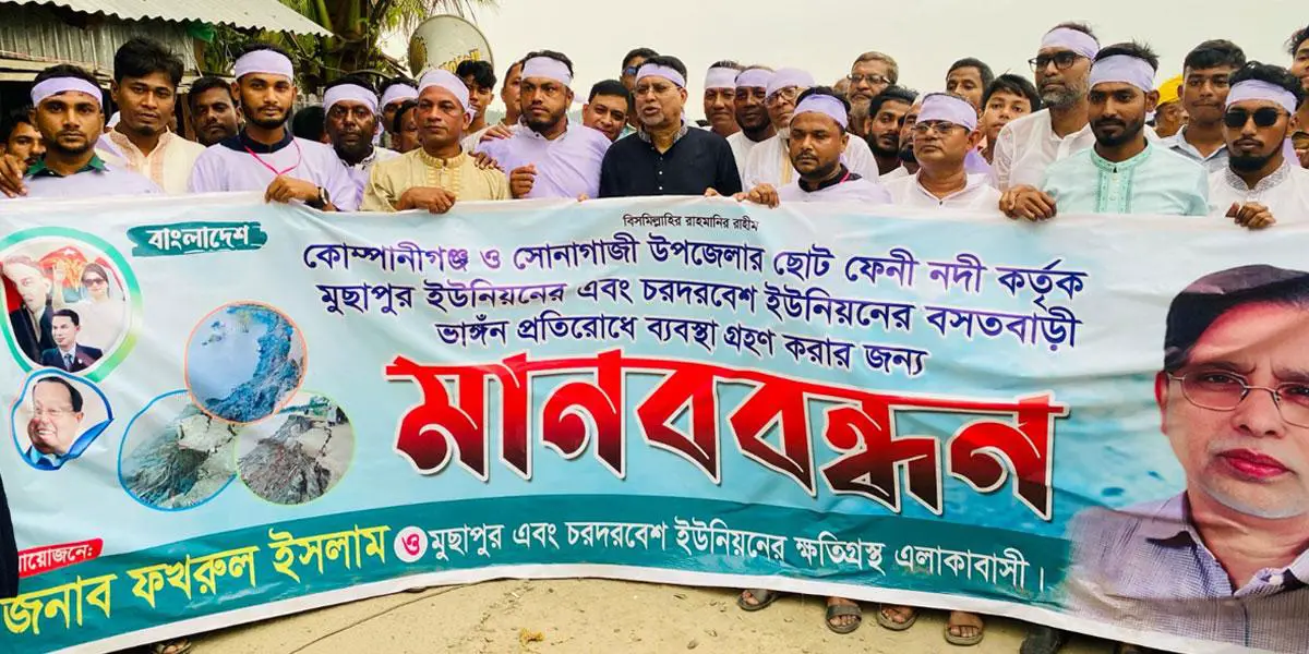নোয়াখালীর কোম্পানীগঞ্জে নদী ভাঙন রক্ষার দাবিতে কাফনের কাপড় পরে মানববন্ধন
