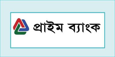 প্রাইম ব্যাংকের নিট মুনাফা বেড়েছে ৫৯ শতাংশ