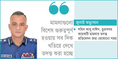 জুলাই অভ্যুত্থান: ৬৭ হত্যা মামলার তদন্তে অগ্রগতি অনেক দূর