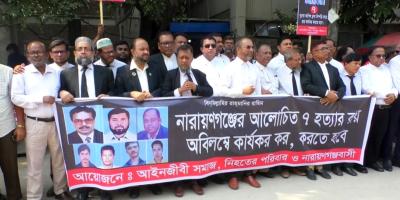 আলোচিত সাত খুনের বিচারের রায় কার্যকরের দাবিতে আইনজীবীদের মানববন্ধন