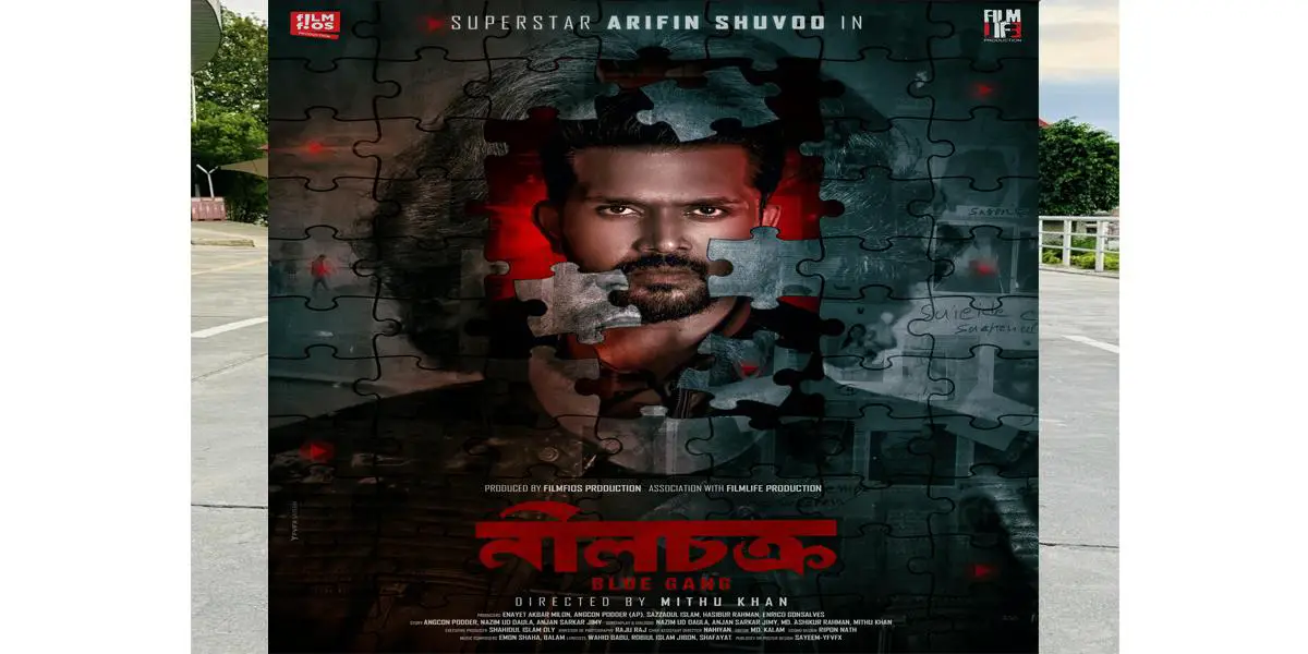 মুক্তির অনুমতি পেল ‘নীলচক্র’