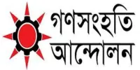 ঐক্য সৃষ্টির লক্ষ্যে রাজনৈতিক দলগুলোর সঙ্গে আলোচনা করবে গণসংহতি আন্দোলন