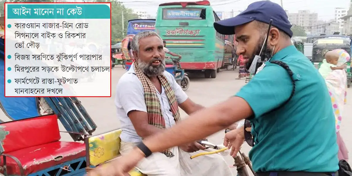 সড়কে সবাই যেন রাজা