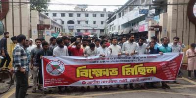 ফেনীতে আওয়ামী লীগ নিষিদ্ধের দাবিতে বিক্ষোভ