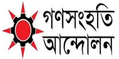 ঐক্য সৃষ্টির লক্ষ্যে রাজনৈতিক দলগুলোর সঙ্গে আলোচনা করবে গণসংহতি আন্দোলন