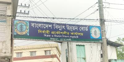 বসুরহাট বিদ্যুৎ অফিস, ঘুষ ছাড়া মেলে না সেবা
