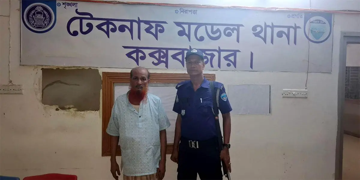 টেকনাফে স্কুলপড়ুয়াকে ধর্ষণচেষ্টা, বৃদ্ধ গ্রেপ্তার