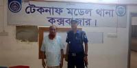 টেকনাফে স্কুলপড়ুয়াকে ধর্ষণচেষ্টা, বৃদ্ধ গ্রেপ্তার