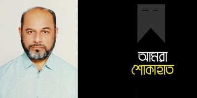 এসএওসিএল-এর পরিচালক মঈন উদ্দিন আহমেদ আর নেই