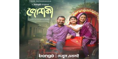 সামাজিক গল্পের নাটক 'জোনাকী'