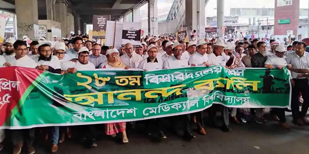 বাংলাদেশ মেডিকেল বিশ্ববিদ্যালয়ের ২৮তম বর্ষ উদযাপিত