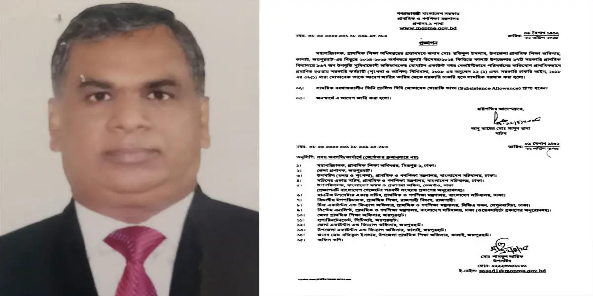 অনিয়মের অভিযোগে কালাই উপজেলা শিক্ষা অফিসার বরখাস্ত