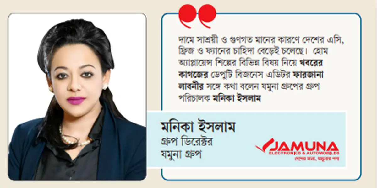 বাজারে যমুনা ইলেকট্রনিক্সের পণ্য  শক্তিশালী অবস্থানে