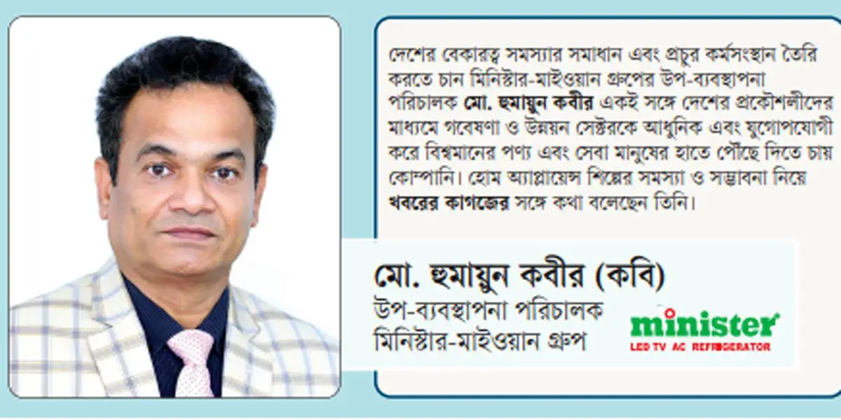 শিগগিরই ফ্রিজ রপ্তানি শুরু করবে মিনিস্টার