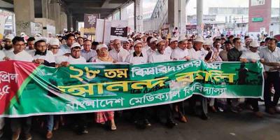 বাংলাদেশ মেডিকেল বিশ্ববিদ্যালয়ের ২৮তম বর্ষ উদযাপিত