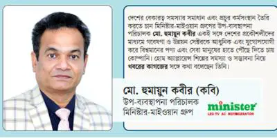 শিগগিরই ফ্রিজ রপ্তানি শুরু করবে মিনিস্টার