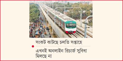 মেট্রোরেলে র‌্যাপিড পাস কিনতে জটিলতা