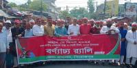পিরোজপুরে মে দিবস পালিত