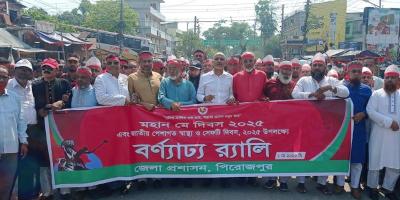 পিরোজপুরে মে দিবস পালিত