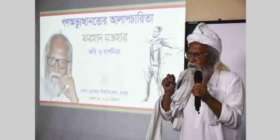 আবু সাঈদের আত্মত্যাগ ইতিহাসে গুরুত্বপূর্ণ রাজনৈতিক-দার্শনিক ঘটনা: ফরহাদ মজহার