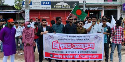 আওয়ামী লীগের বিচার ও নিষিদ্ধের দাবিতে পিরোজপুরে বিক্ষোভ