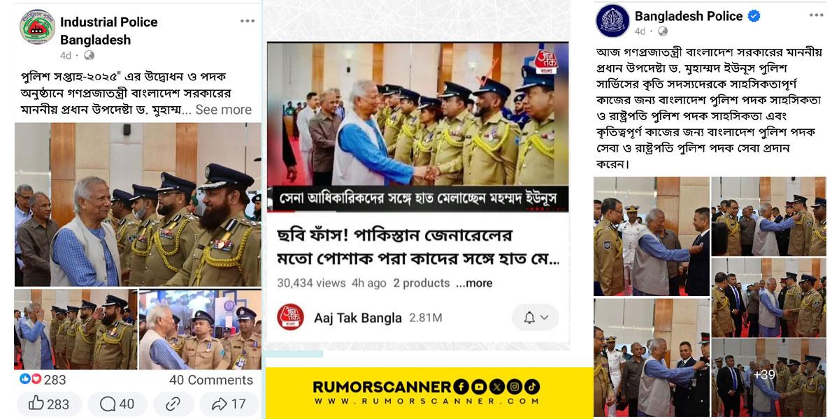পুলিশ কর্মকর্তাদের সঙ্গে প্রধান উপদেষ্টার করমর্দন নিয়ে ভারতীয় মিডিয়ায় অপপ্রচার
