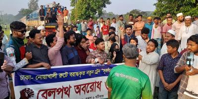 ট্রেনের দাবিতে নোয়াখালীতে রেলপথ অবরোধ