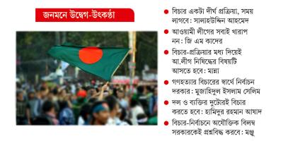 পাঁচ ইস্যুতে রাজনীতিতে অস্থিরতা