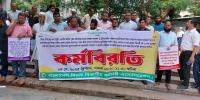 বিচার বিভাগীয় কর্মচারীদের দেড়ঘণ্টা কর্মবিরতি পালন