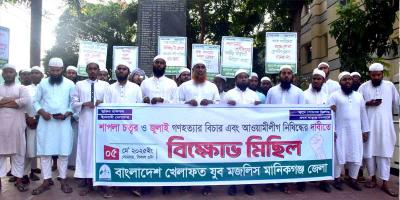 শাপলা চত্বর, জুলাই গণহত্যার বিচার ও আ.লীগ নিষিদ্ধের দাবিতে বিক্ষোভ