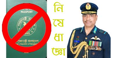 সাবেক বিমান বাহিনী প্রধানের স্বপরিবারে দেশত্যাগে নিষেধাজ্ঞা