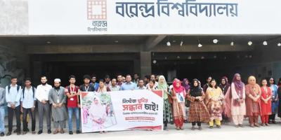 বরেন্দ্র বিশ্ববিদ্যালয়ের নিখোঁজ শিক্ষার্থীর সন্ধানে মানববন্ধন