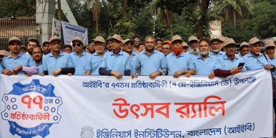 বর্ণাঢ্য আয়োজনে আইইবি'র ৭৭তম প্রতিষ্ঠাবার্ষিকী উদ্‌যাপিত
