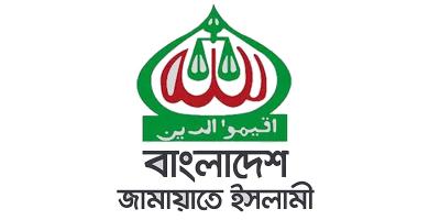 জামায়াতের নিবন্ধন ফিরে পাওয়ার আপিল শুনানি ১৩ মে