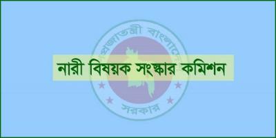 নারীবিষয়ক সংস্কার কমিশন বাতিলের দাবি, ৪৯ বিশিষ্ট ব্যক্তির উদ্বেগ
