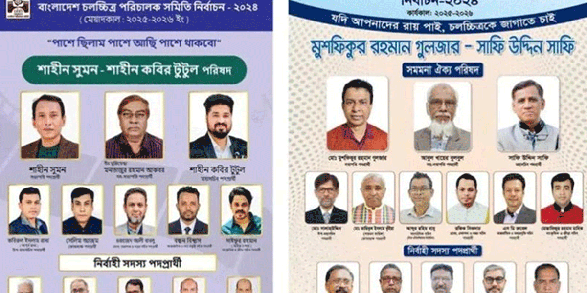 নির্বাচন স্থগিতে চলচ্চিত্র পরিচালকদের হ্যাট্রিক
