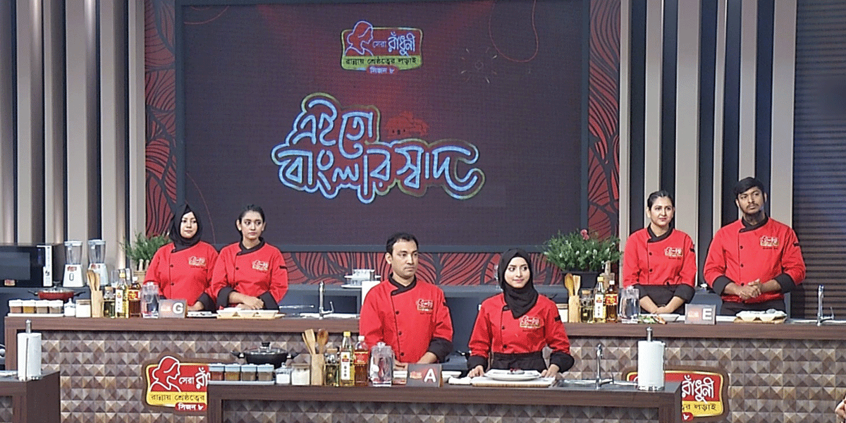 মাছরাঙায়  ‘সেরা রাঁধুনী’ সিজন ৮