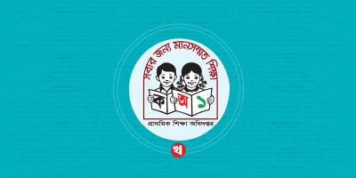 ঝালকাঠিতে প্রাথমিকের ৩৫৭ প্রধান শিক্ষকের পদ শূন্য