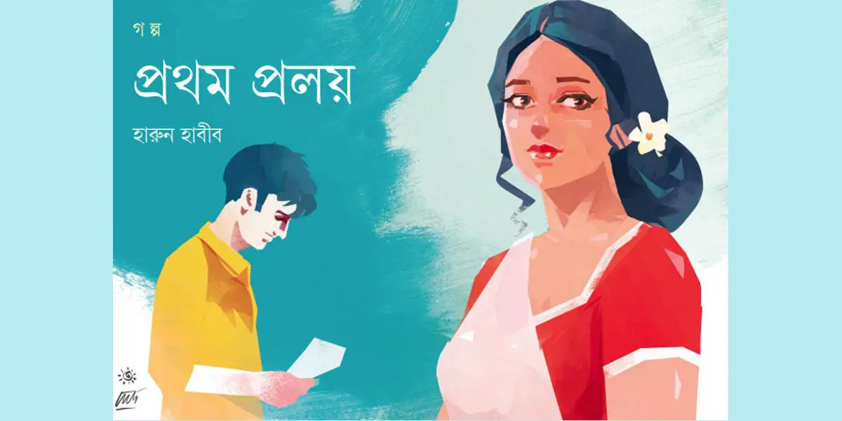 প্রথম প্রলয়