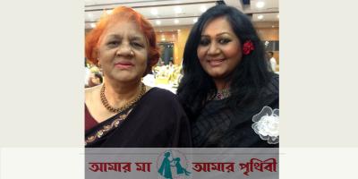 আমার চোখে মা এক শক্তি: ফাহমিদা নবী