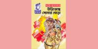 রহস্যময় সোনার ঘোড়া